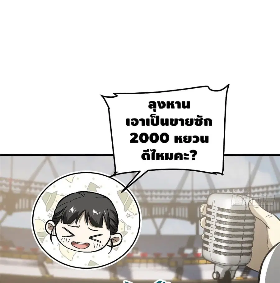 Global Martial Arts ตอนที่ 76 หน้า 9