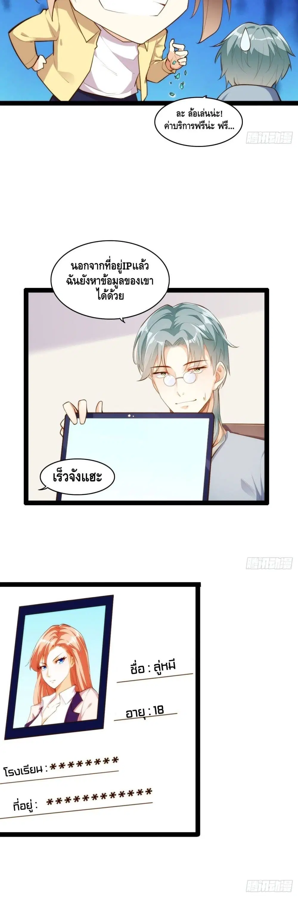 Tianjie Agent ตอนที่ 126 หน้า 19
