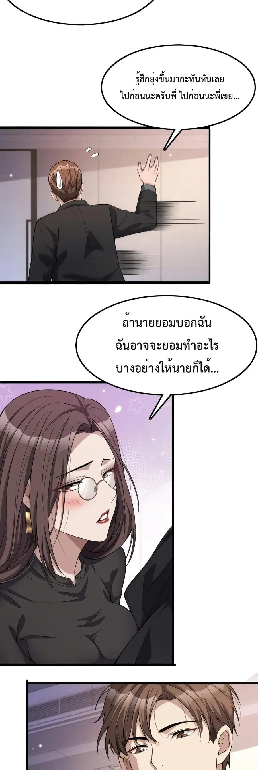 i’m stuck on the same day for a thousand years ตอนที่ 30 หน้า 29
