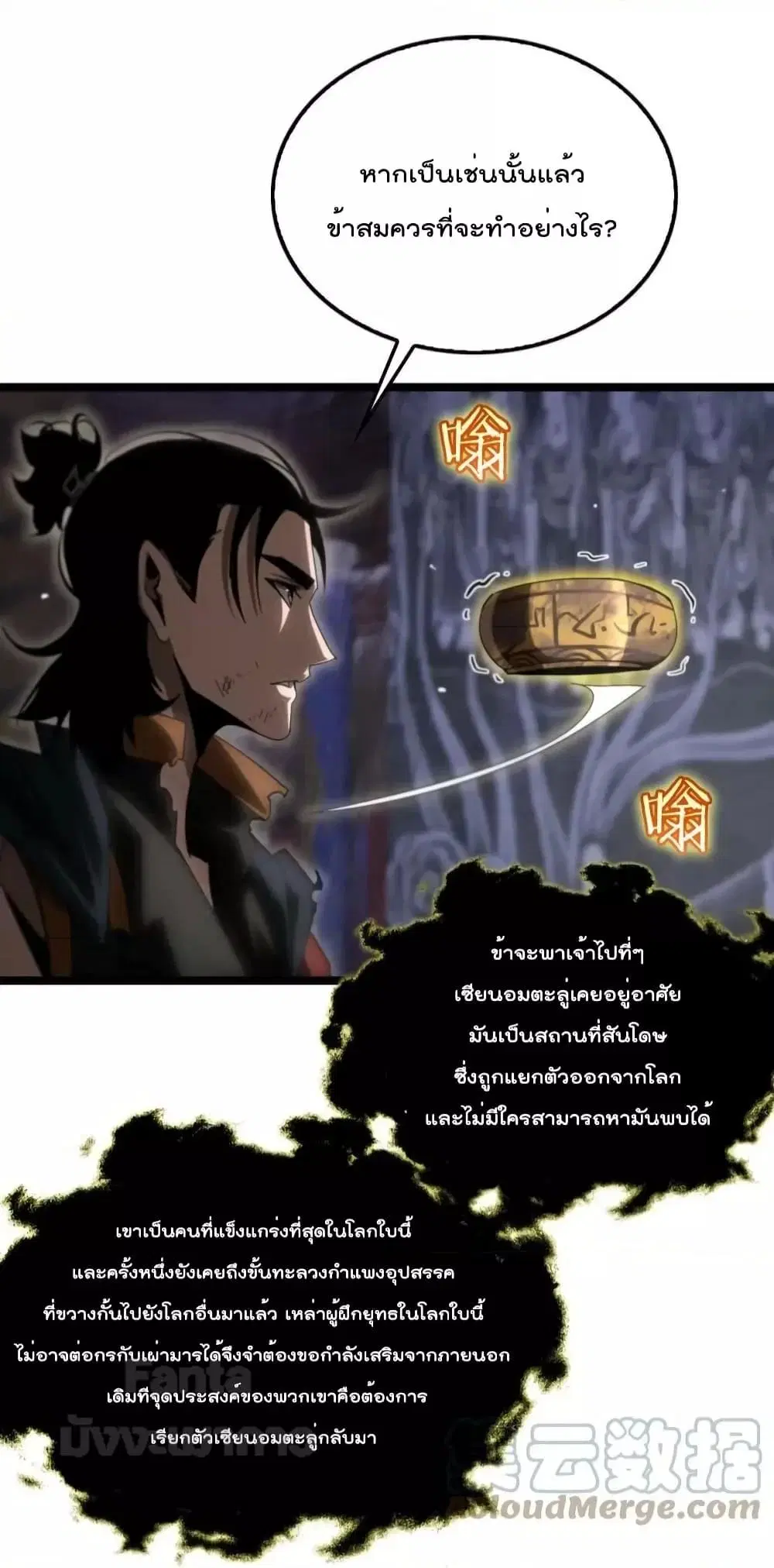 World’s Apocalypse Online ตอนที่ 177 หน้า 33