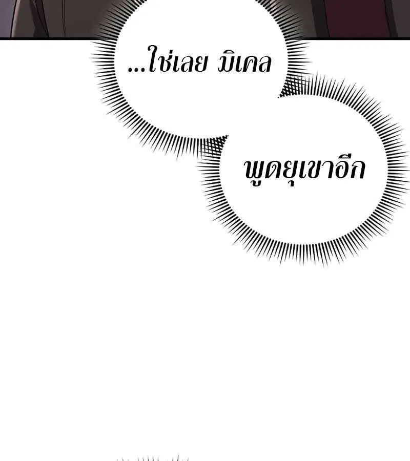 Mightiest Melee Magician สุดยอดจอมเวทย์สายประชิด ตอนที่ 52 หน้า 169
