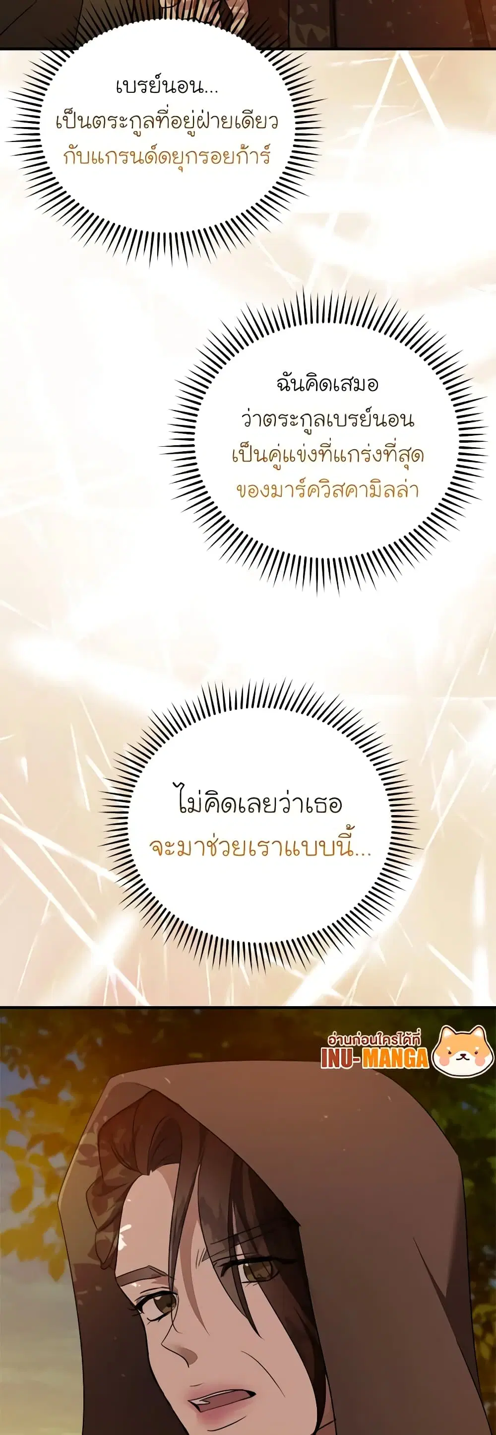 The Villainess Lives Again ตอนที่ 162 หน้า 22