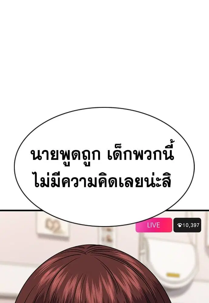 True Education ตอนที่ 150 หน้า 75