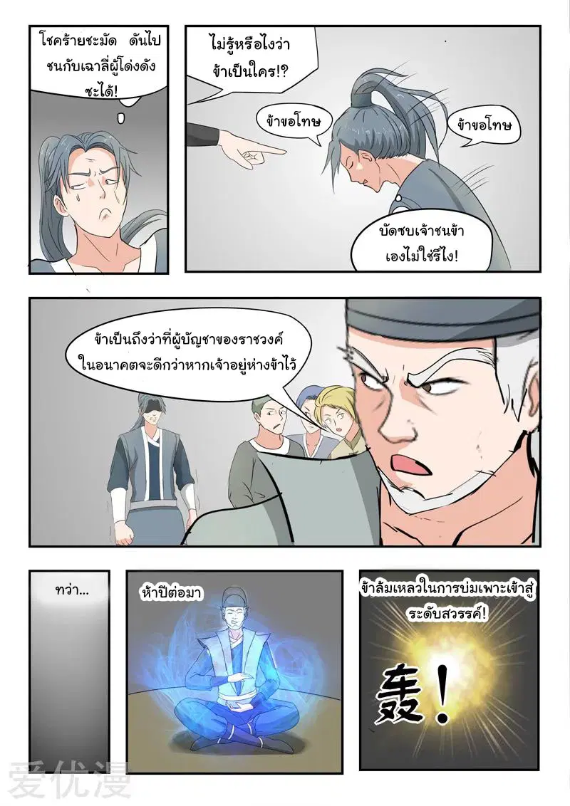 Martial Master ตอนที่ 222 หน้า 5