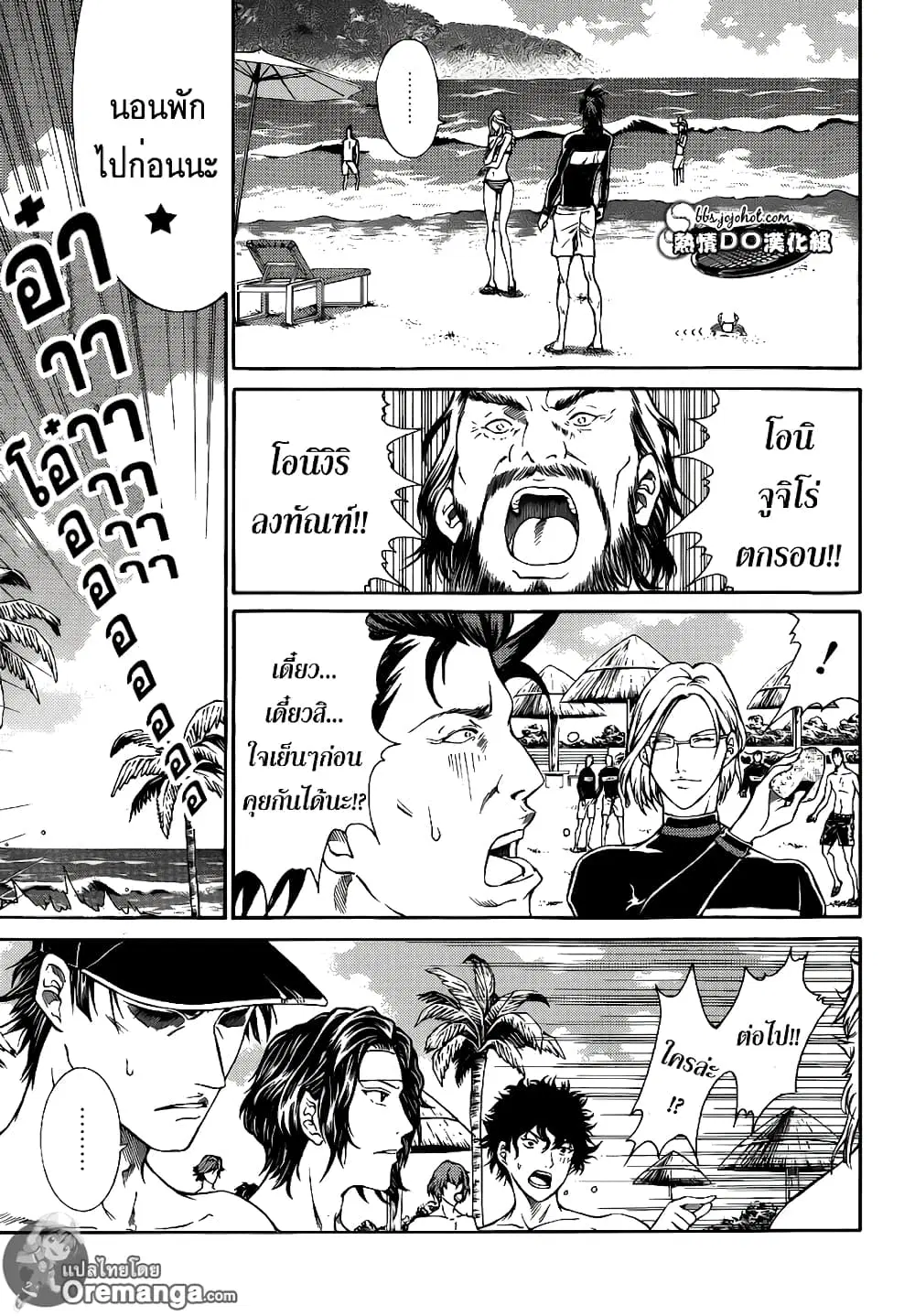 New Prince of Tennis ตอนที่ 136 หน้า 8