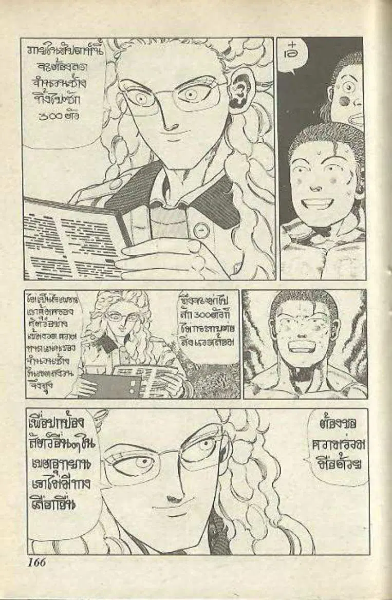 Shin Jungle no Ouja Tar-chan ตอนที่ 149 หน้า 14
