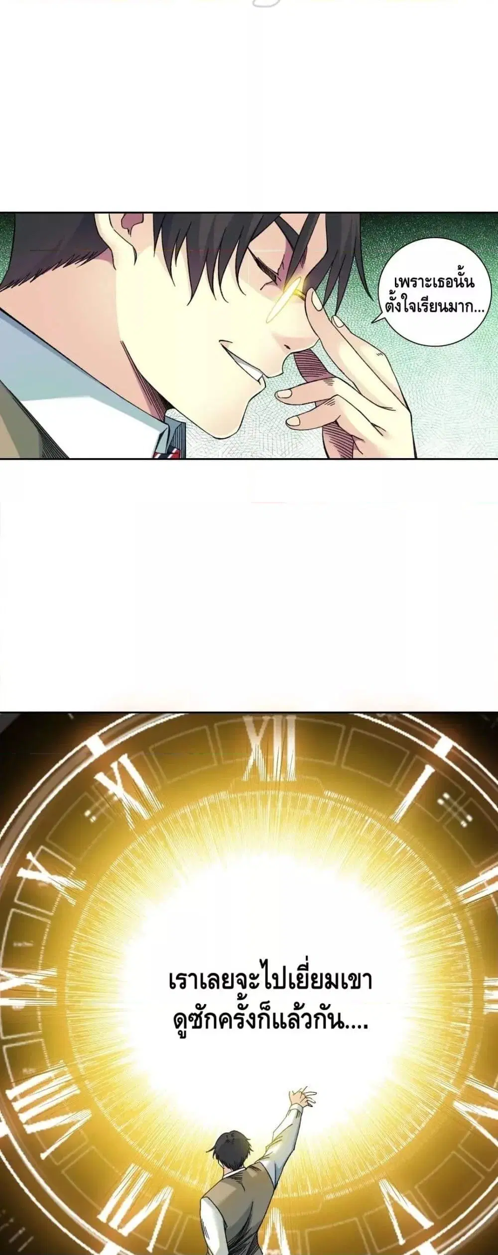 The Eternal Club ตอนที่ 166 หน้า 20
