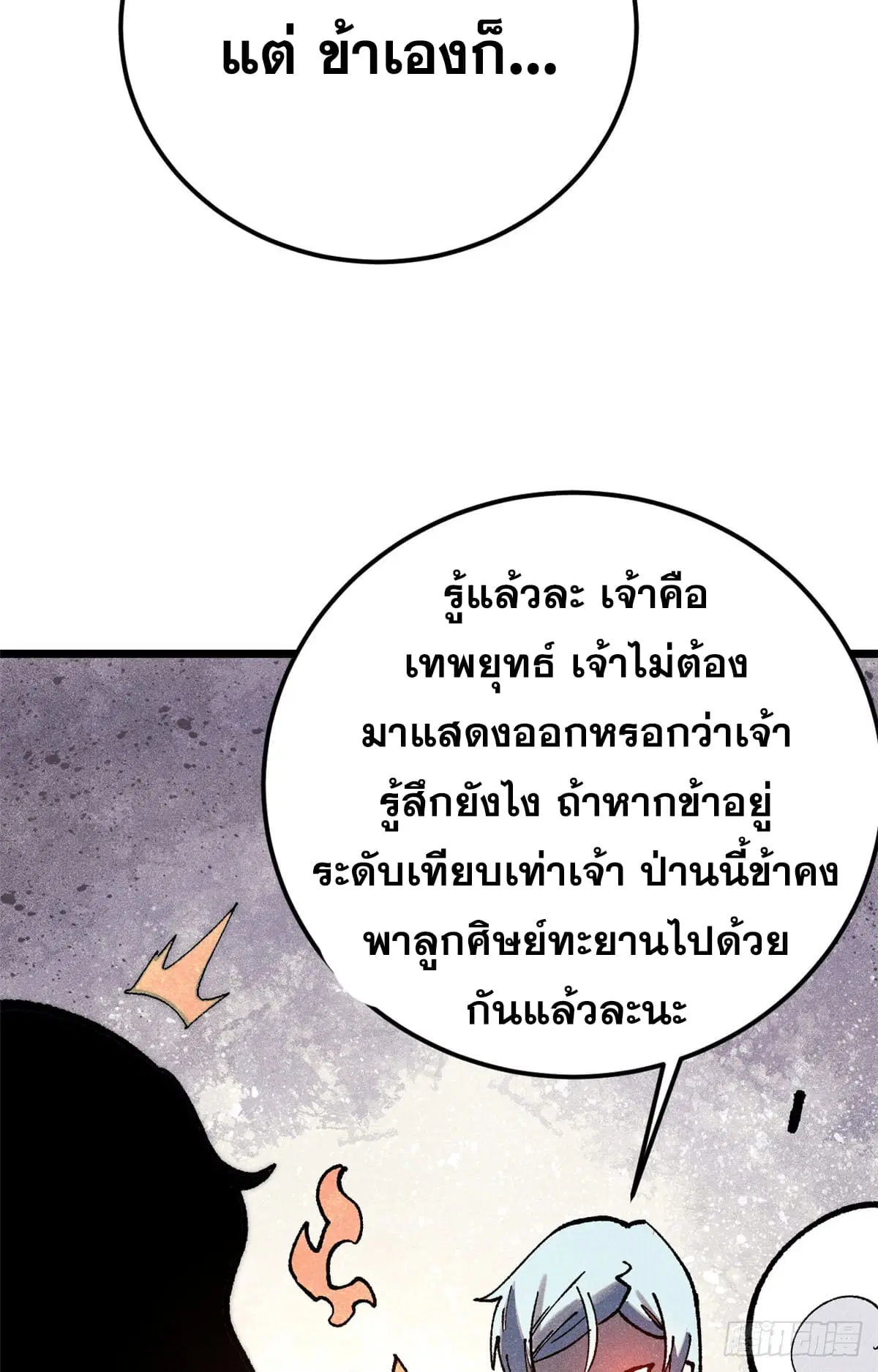 All Hail the Sect Leader ตอนที่ 292 หน้า 47