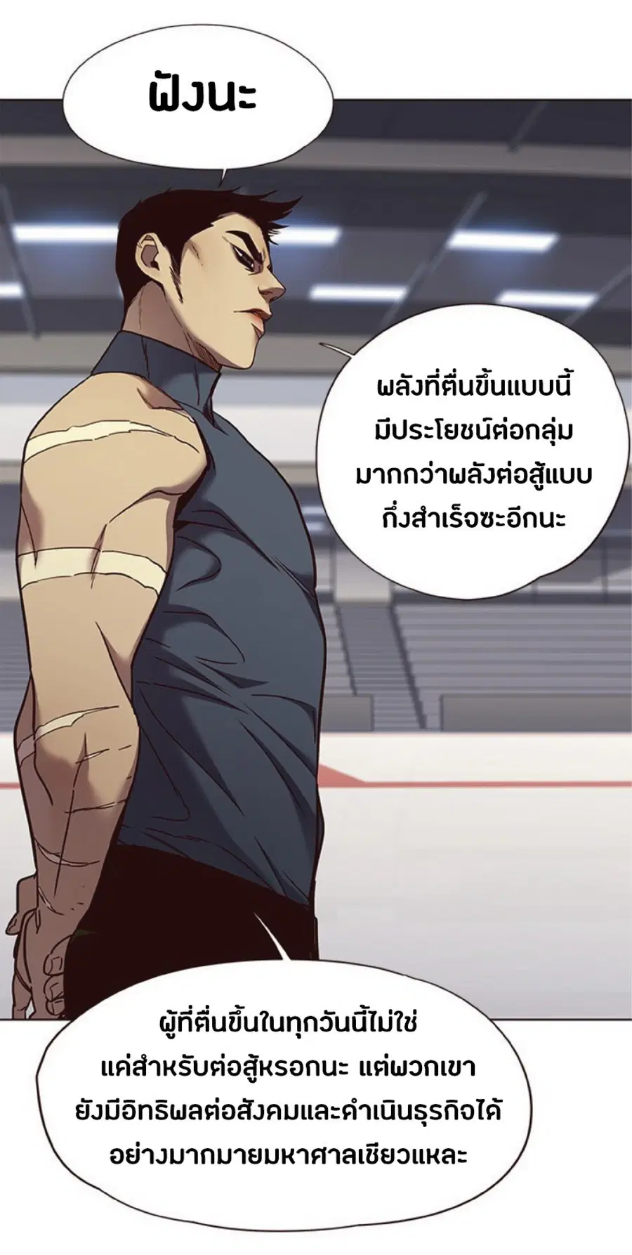 Eleceed ตอนที่ 70 หน้า 25