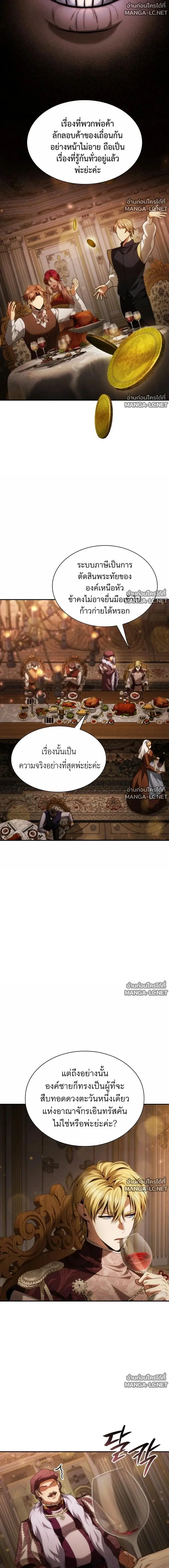 I Am the Queen in This Life ตอนที่ 199 หน้า 4