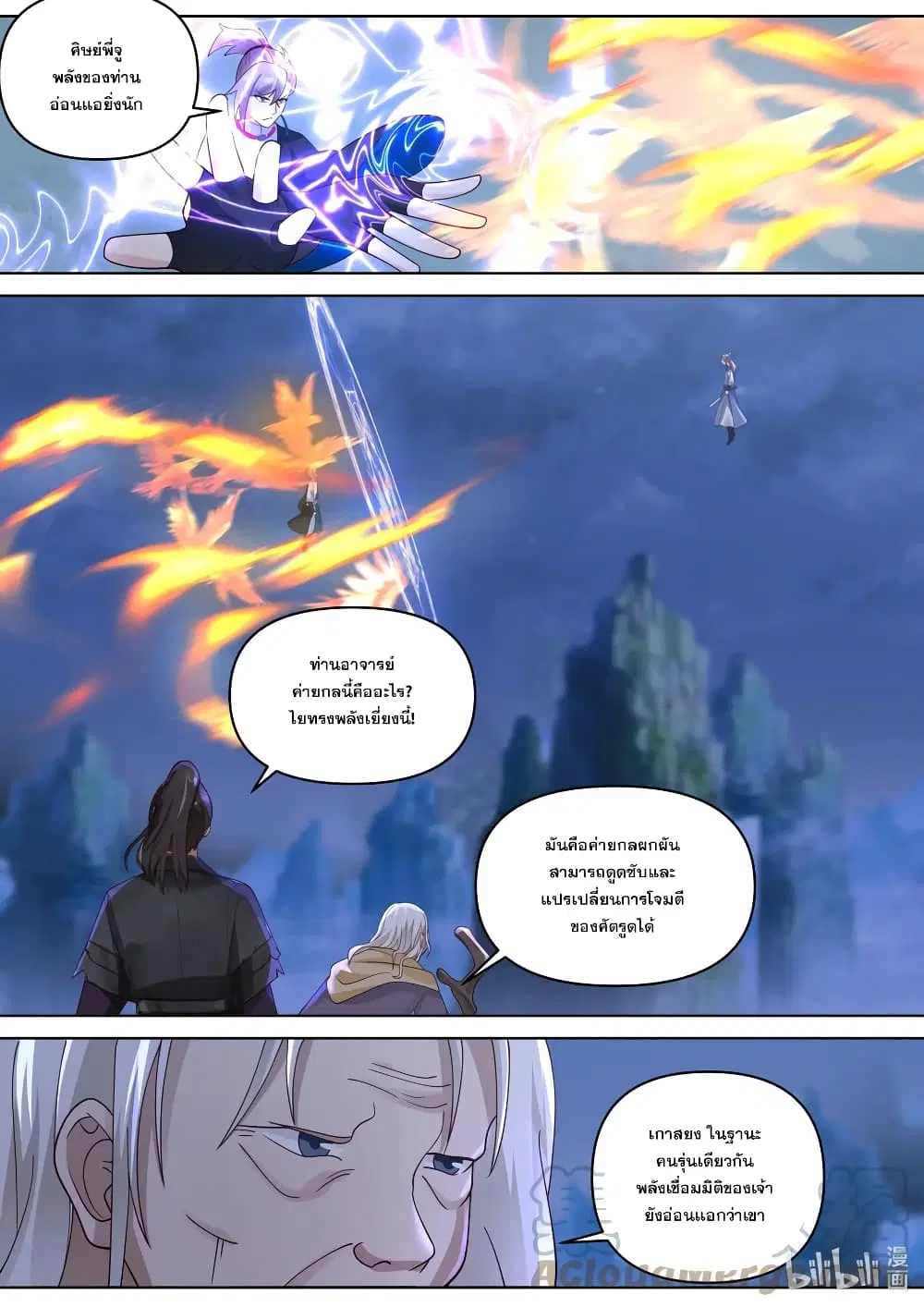 Martial God Asura ตอนที่ 466 หน้า 8