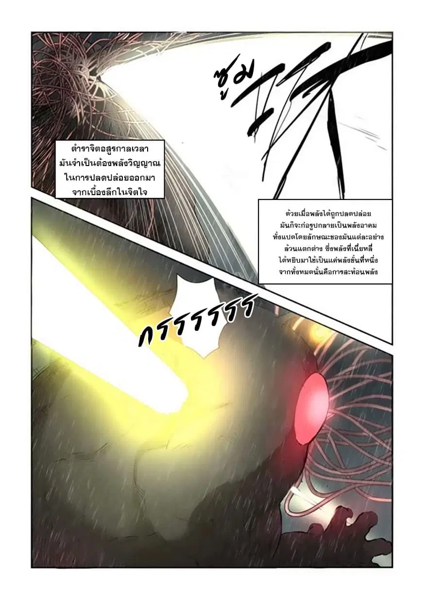 Tales of Demons and Gods ตอนที่ 148.5 หน้า 7
