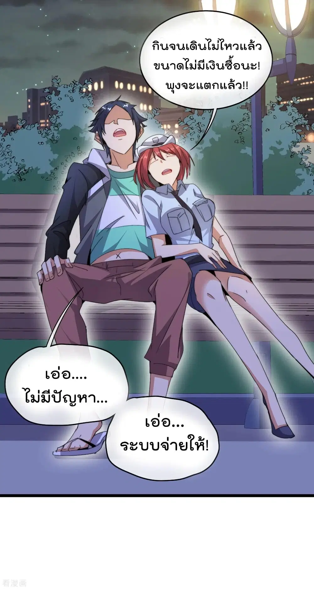 I am The Richest in The World ตอนที่ 94 หน้า 39