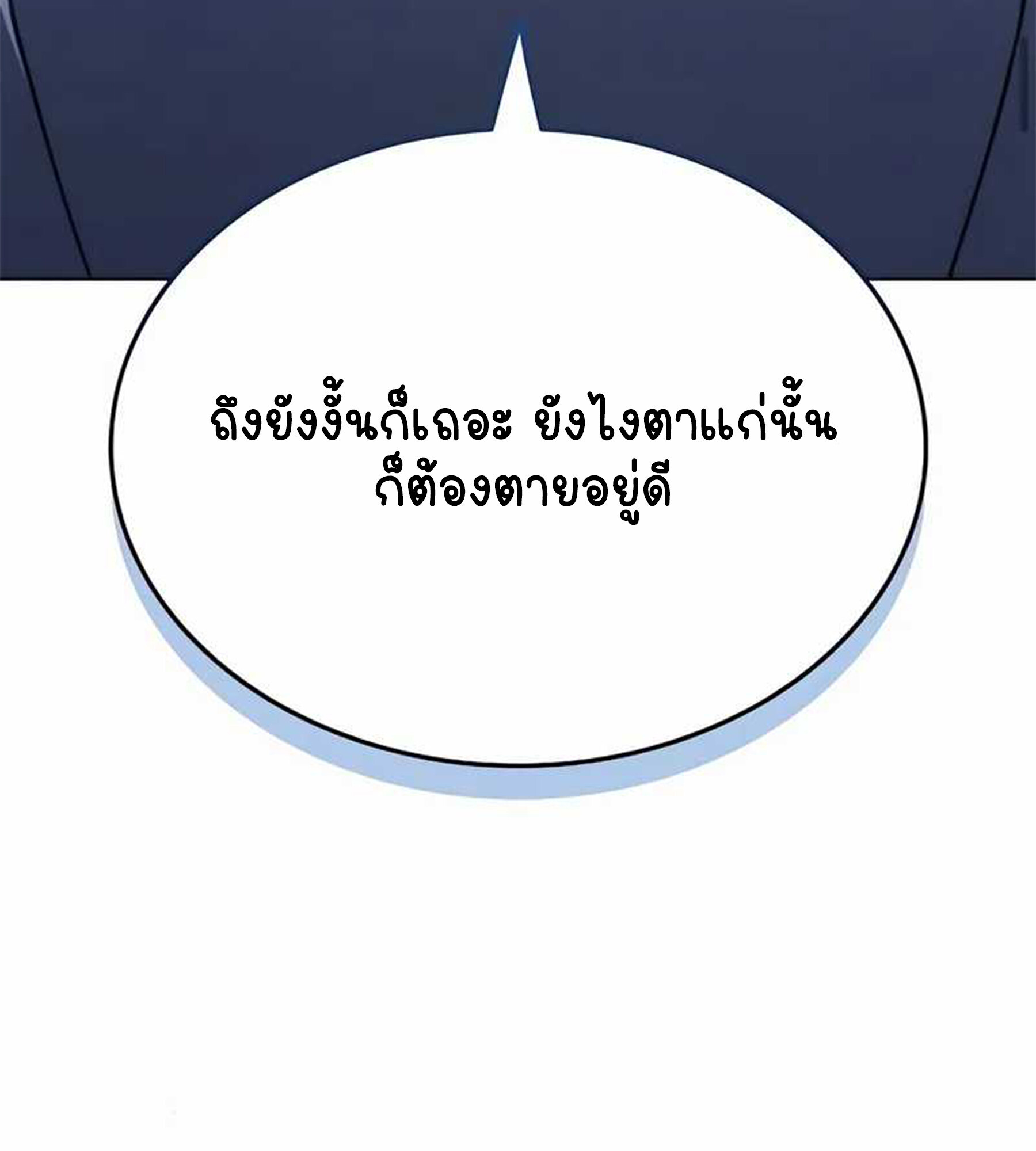 Part-Time Grim Reaper ตอนที่ 22 หน้า 70
