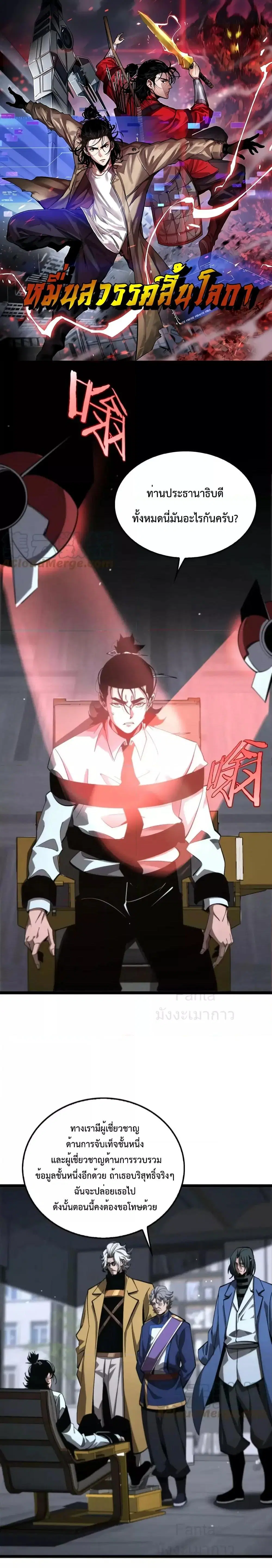 World’s Apocalypse Online ตอนที่ 212 หน้า 1