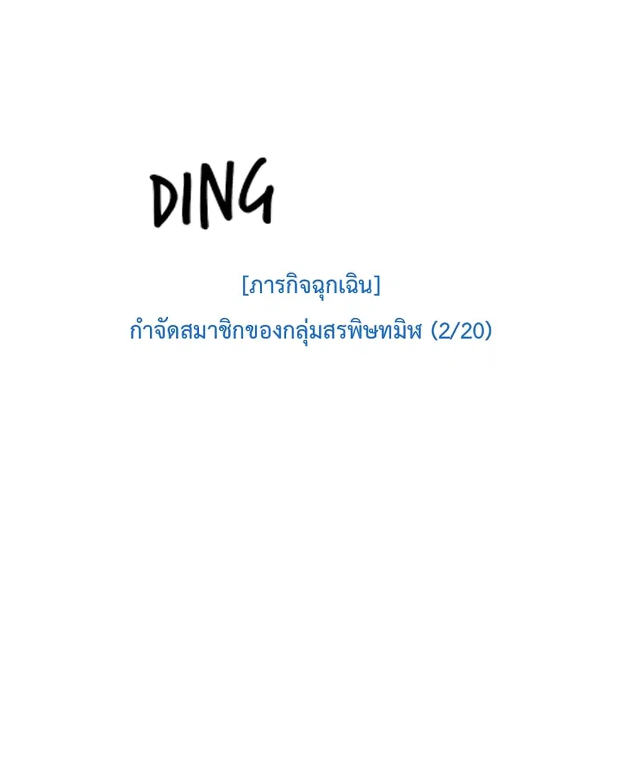 Infinite Level Up In Murim ตอนที่ 38 หน้า 60