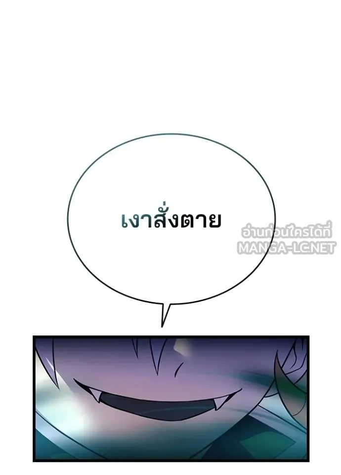 Villain to Kill ตอนที่ 174 หน้า 72
