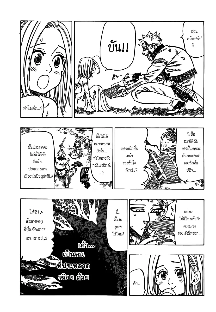 Nanatsu no Taizai ตอนที่ 25.5 หน้า 19