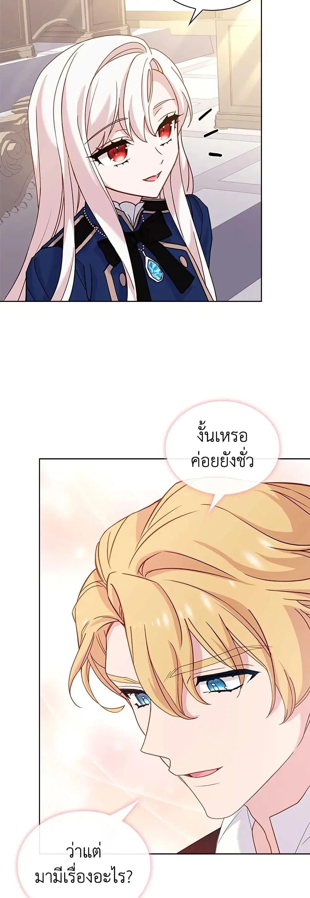 The Lady Needs a Break ตอนที่ 74 หน้า 18