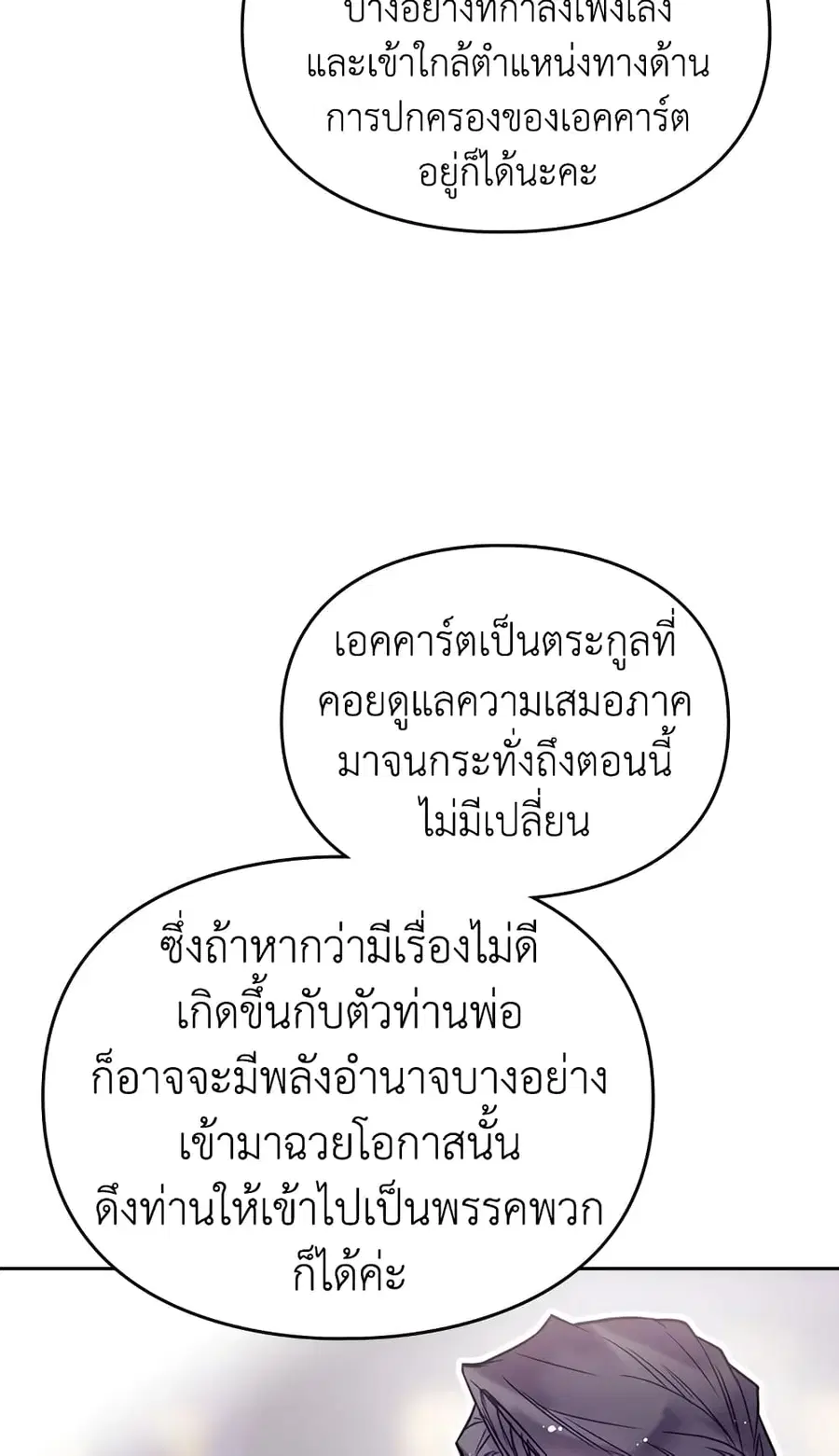 Death Is The Only Ending For The Villainess ตอนที่ 51 หน้า 4