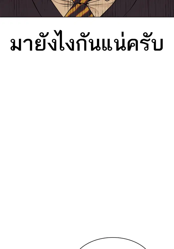 How to Fight ตอนที่ 68 หน้า 93