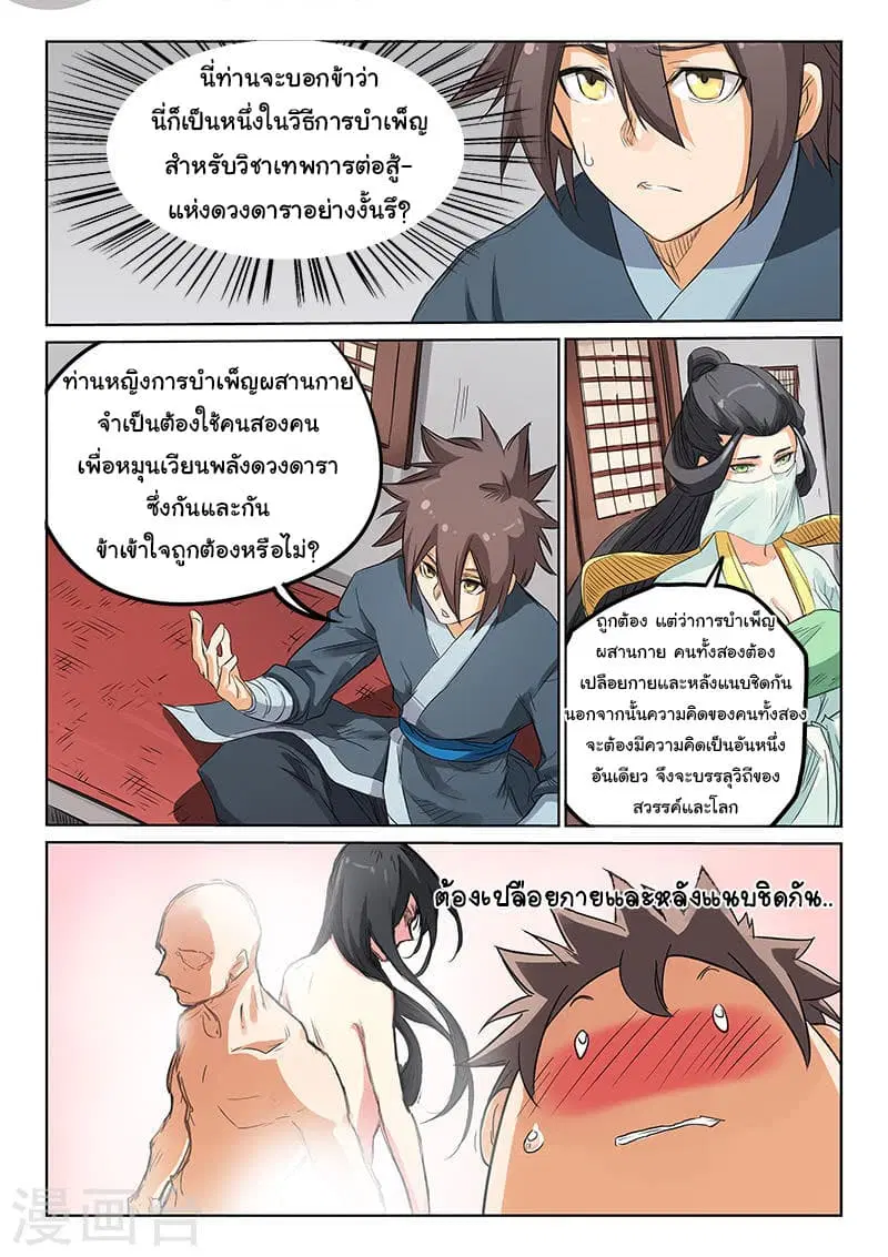 Star Martial God Techniquer ตอนที่ 158 หน้า 2