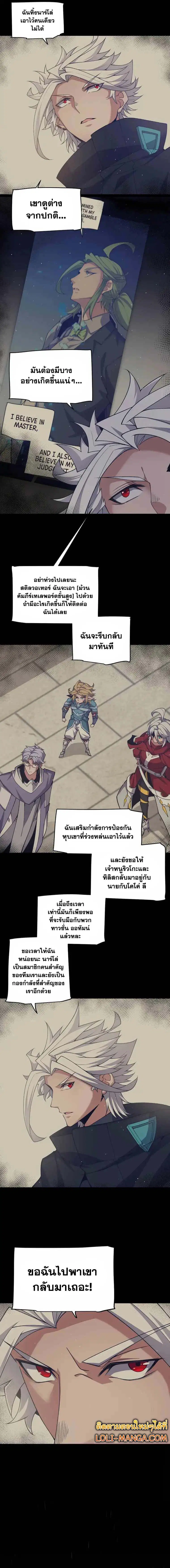 The Game That I Came From ตอนที่ 216 หน้า 5