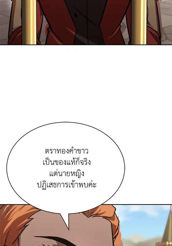 The Lazy Lord Masters the Sword ตอนที่ 64 หน้า 56
