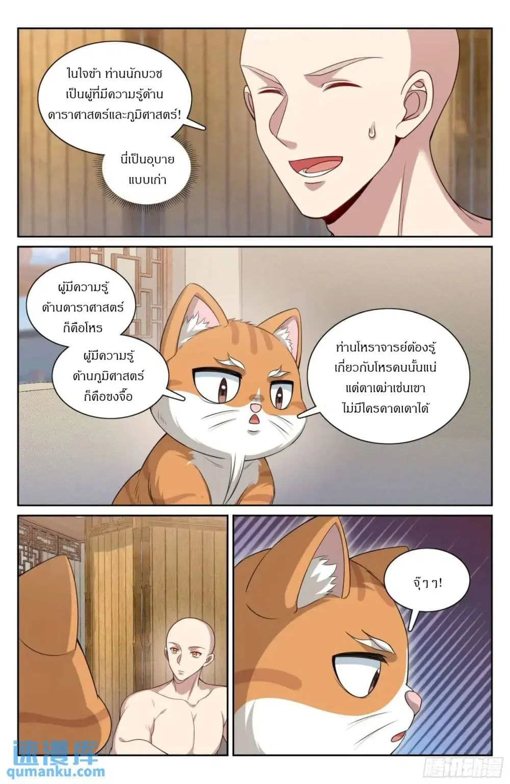 Nightwatcher ตอนที่ 293 หน้า 18