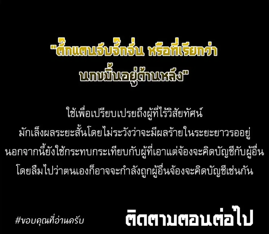 Legend of Star General ตอนที่ 116 หน้า 85