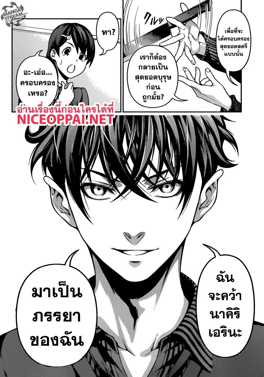 Shokugeki no Soma ตอนที่ 273 หน้า 14