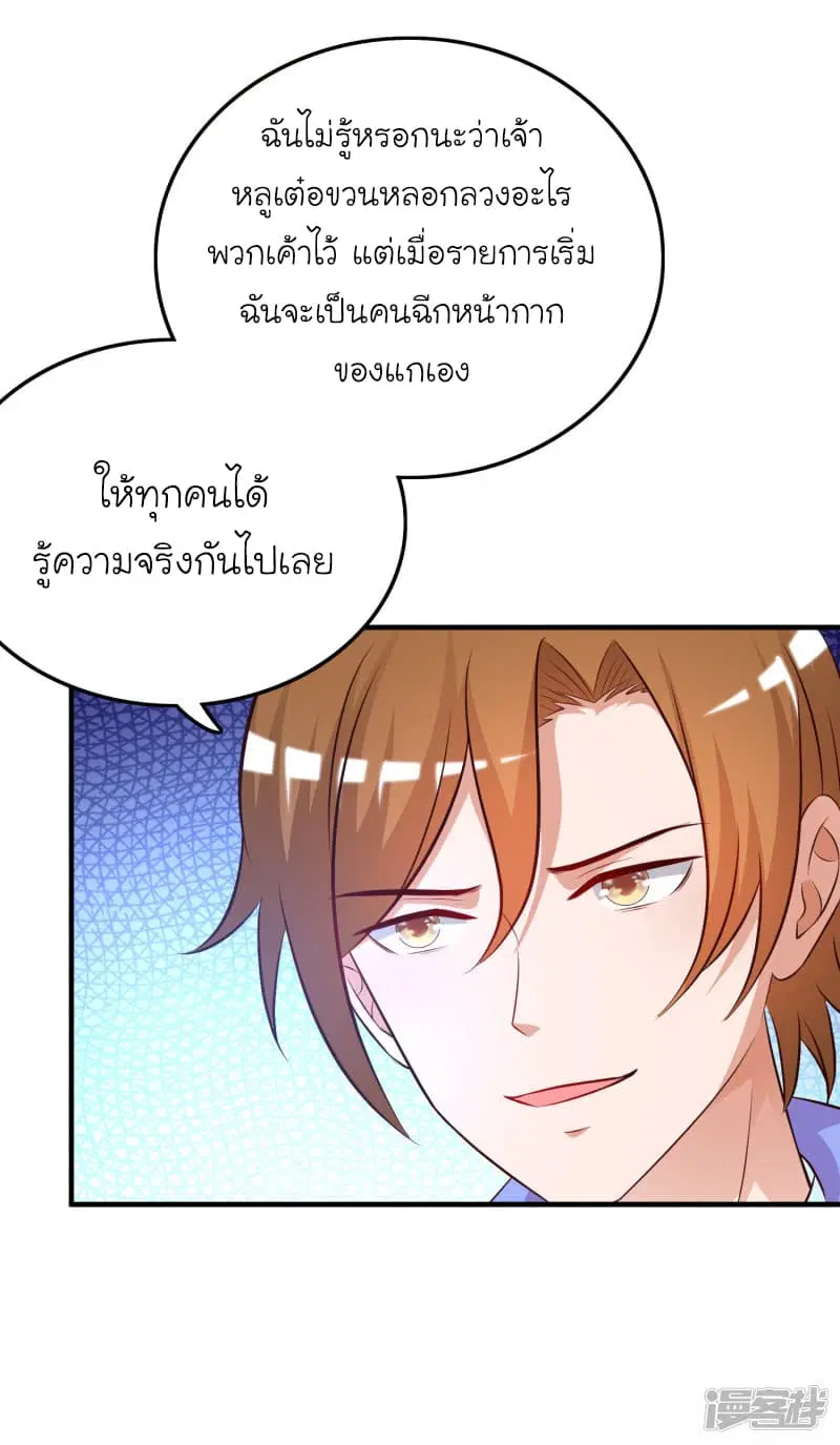 The Strongest Peach Blossom ตอนที่ 40 หน้า 4