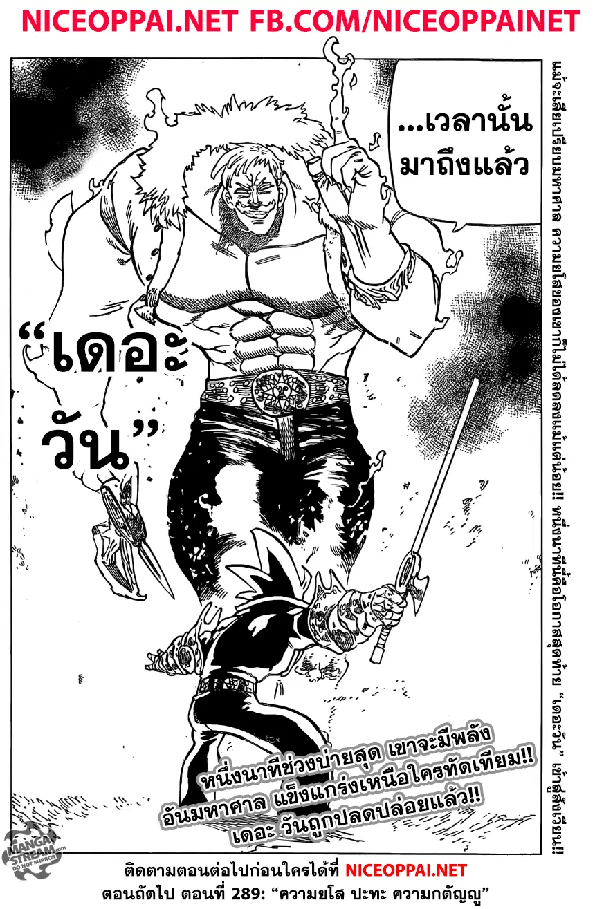 Nanatsu no Taizai ตอนที่ 288 หน้า 20