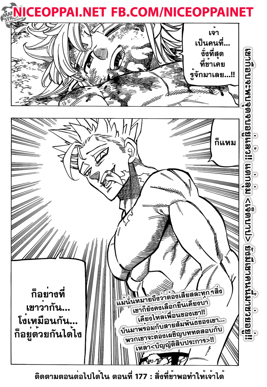 Nanatsu no Taizai ตอนที่ 176 หน้า 20