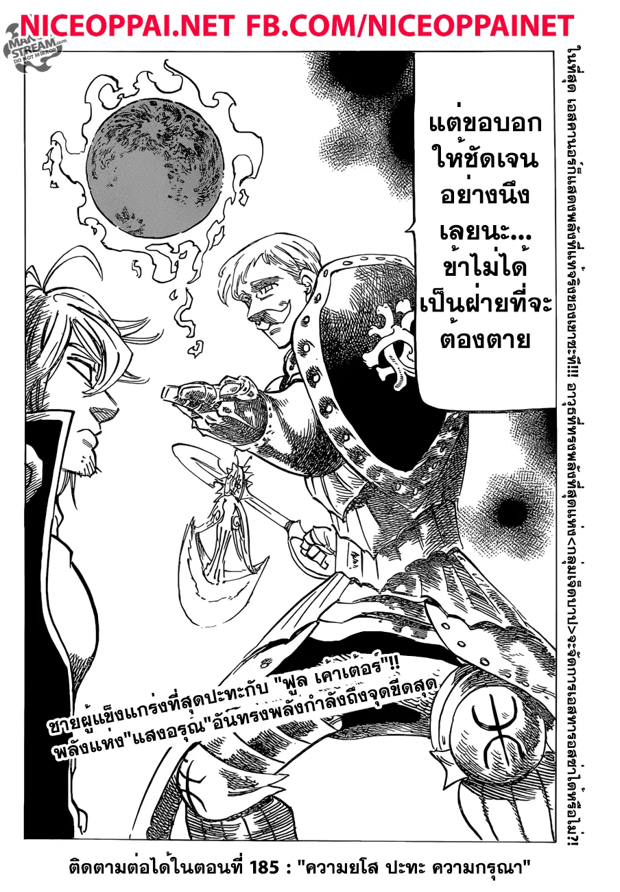 Nanatsu no Taizai ตอนที่ 184 หน้า 20
