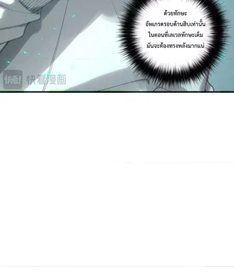 Necromancer King of The Scourge ตอนที่ 202 หน้า 25