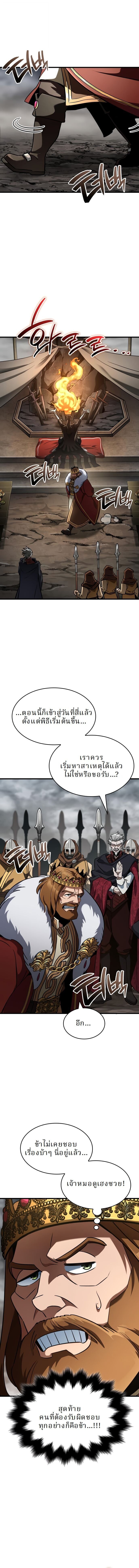 Valhalla Saga จากนักเล่นเกมมืออาชีพ สู่ตำนานแห่งวัลฮัลลา ตอนที่ 46 หน้า 1
