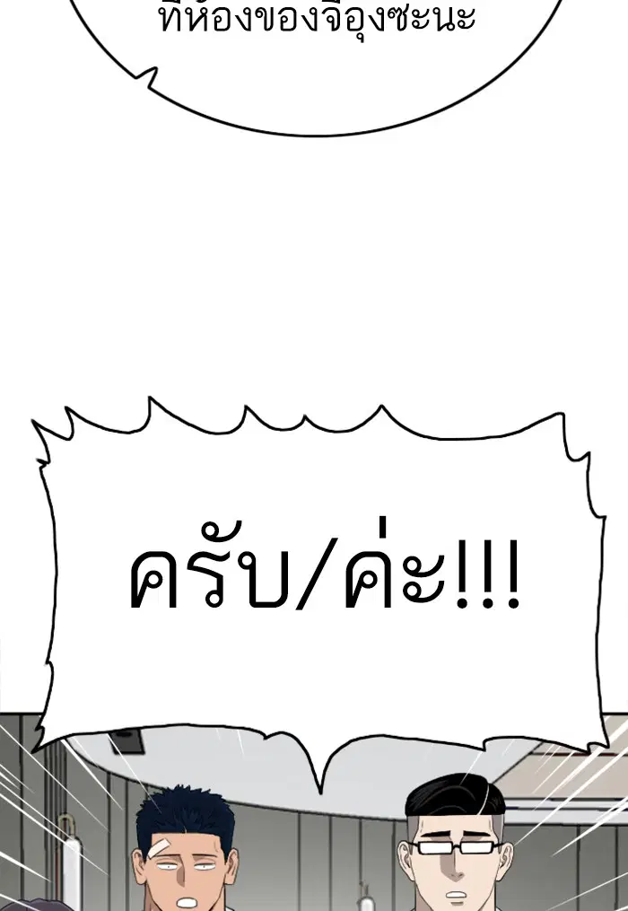 Bad Guy ตอนที่ 122 หน้า 89