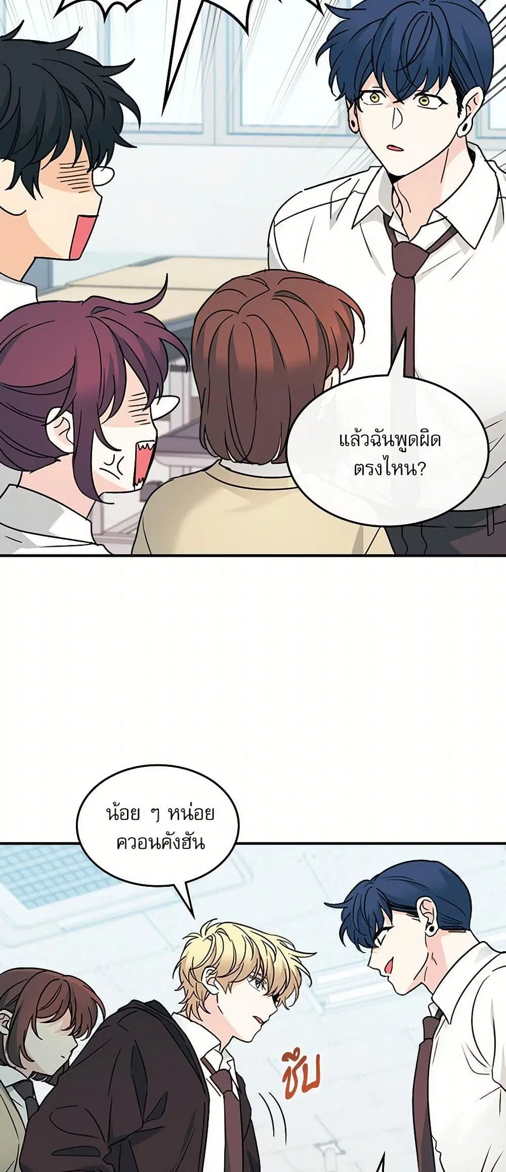 My Life as an Internet Novel ตอนที่ 232 หน้า 22