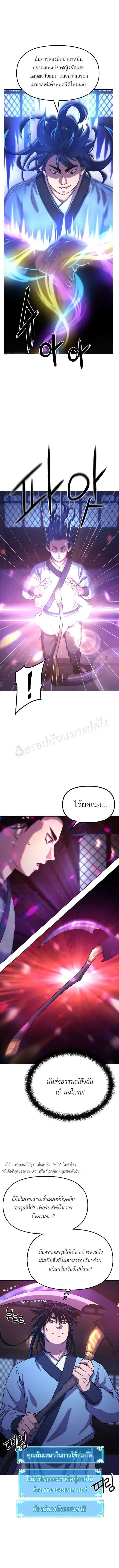 The Reborn Ranker Chronicles ตอนที่ 24 หน้า 11
