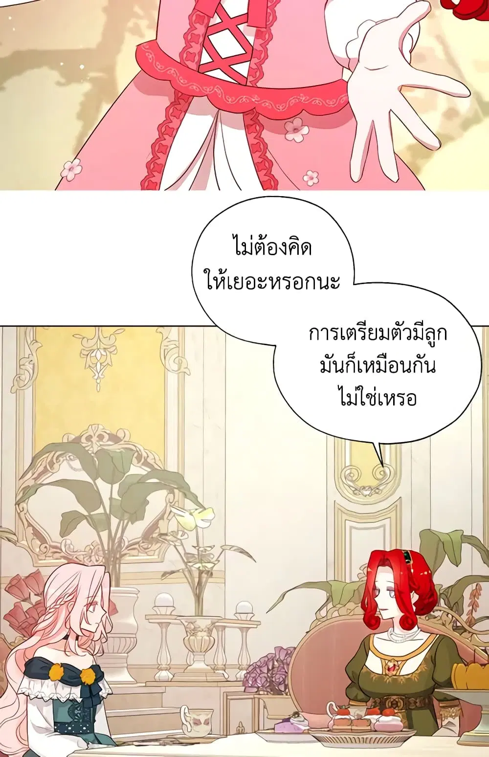Seduce the Villain’s Father ตอนที่ 142 หน้า 22