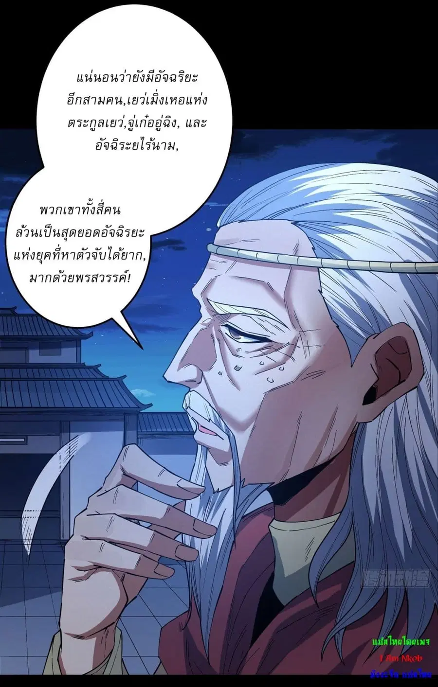 God of Martial Arts ตอนที่ 597 หน้า 29