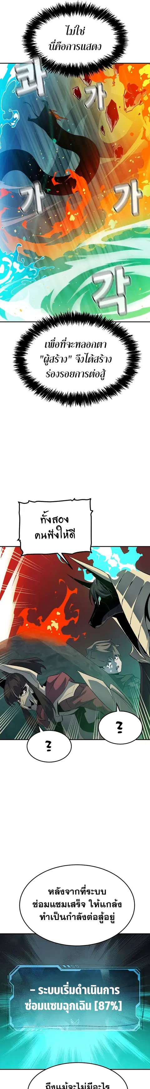 The Lone Necromancer ตอนที่ 117 หน้า 17