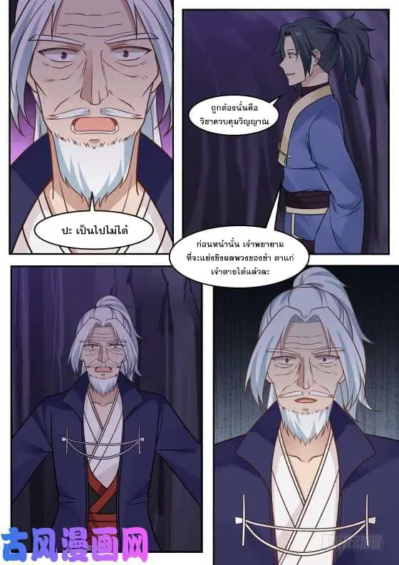 Martial Peak ตอนที่ 276 หน้า 5