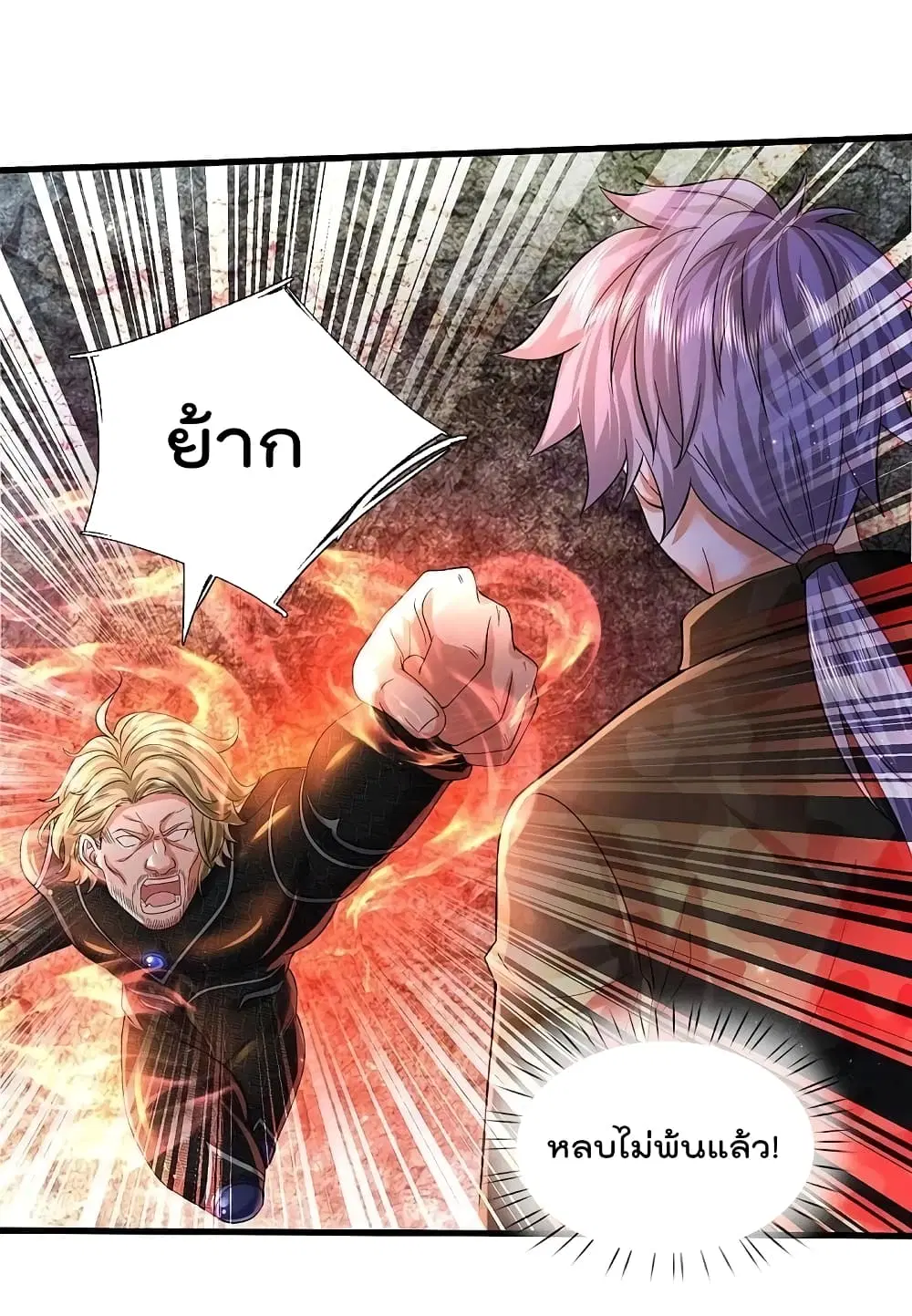 I’m the Great Immortal ตอนที่ 573 หน้า 2