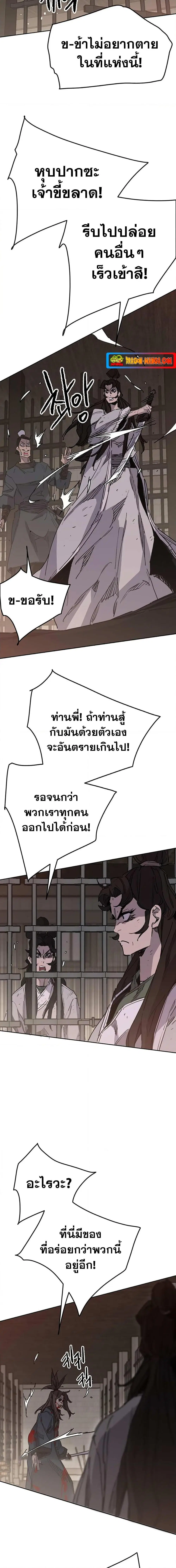 The Undefeatable Swordsman ตอนที่ 171 หน้า 8