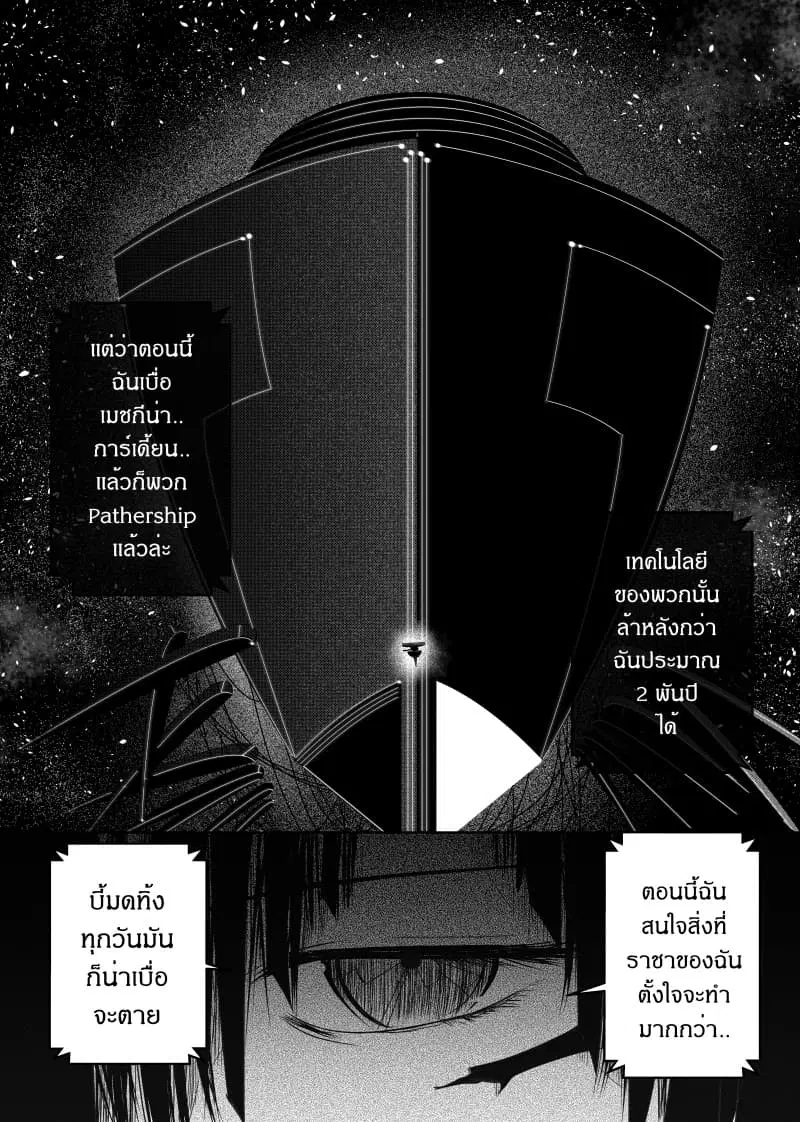 Path A waY ตอนที่ 33 หน้า 6