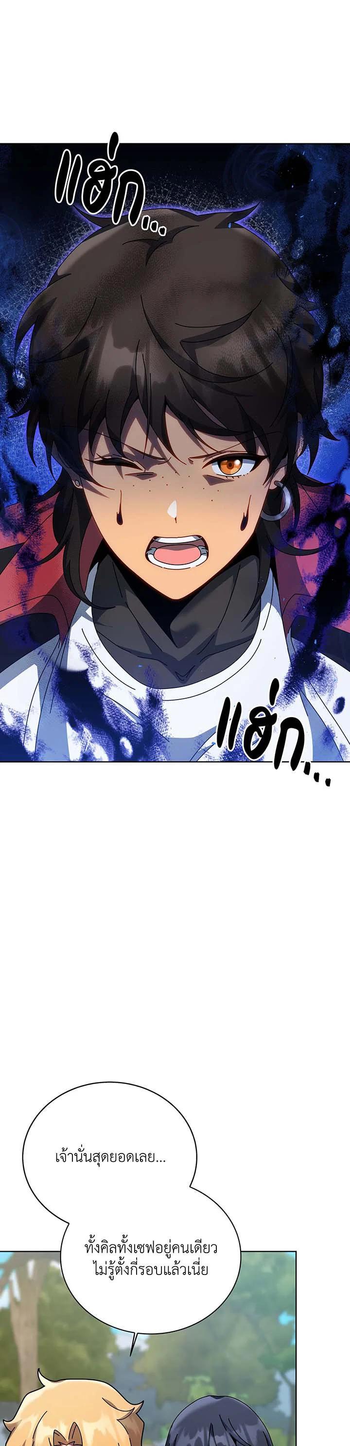 Necromancer Academy’s Genius Summoner ตอนที่ 133 หน้า 2