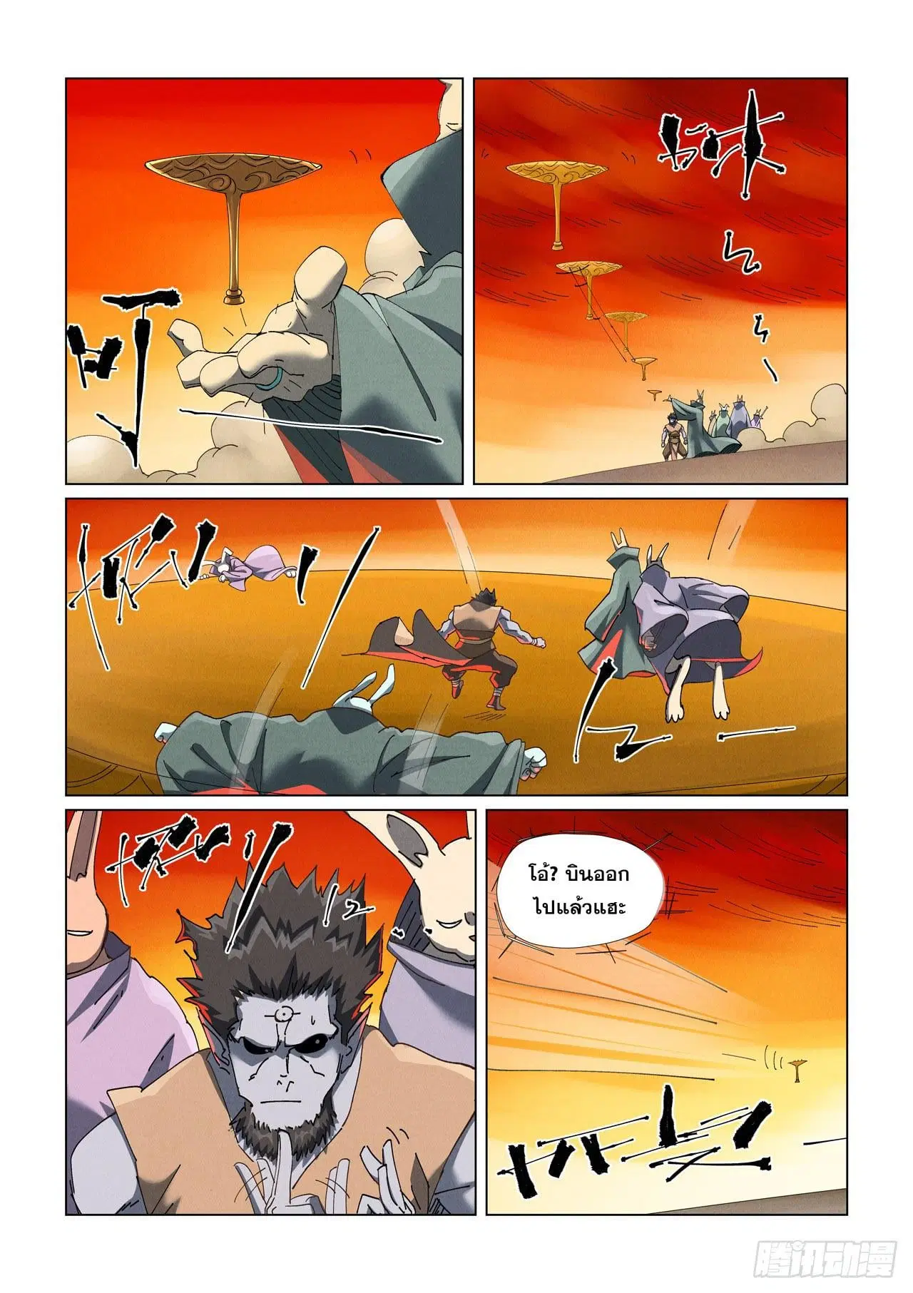 Tales of Demons and Gods ตอนที่ 478 หน้า 8