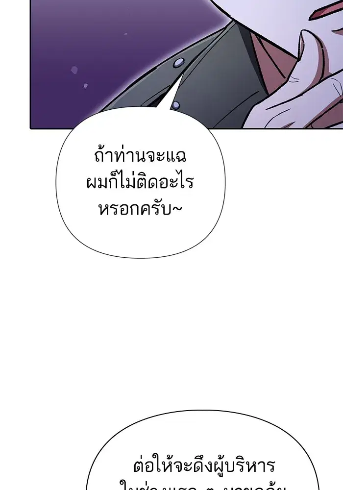 The S-Classes That I Raised (My S-Class Hunters) ตอนที่ 122 หน้า 23